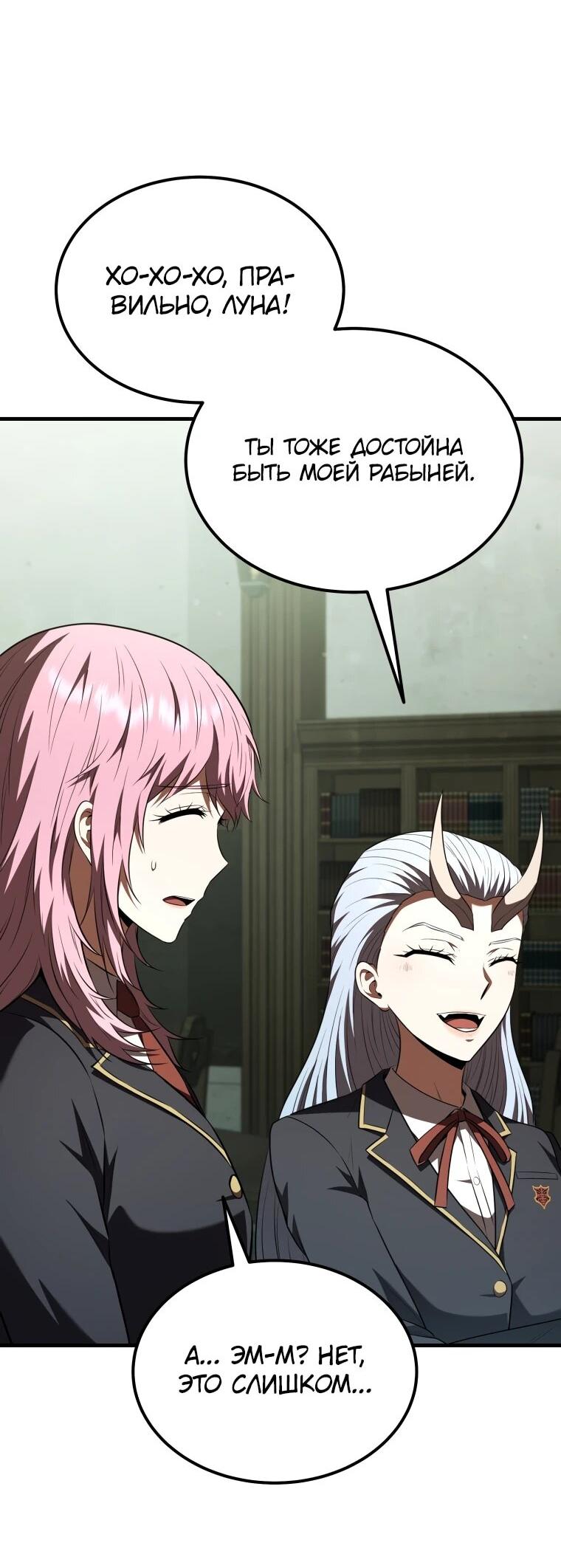 Манга Злодей-хитрец из академии демонов - Глава 57 Страница 54