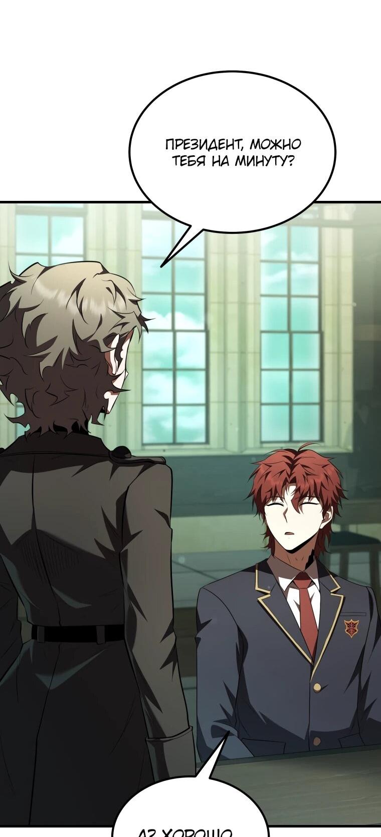 Манга Злодей-хитрец из академии демонов - Глава 57 Страница 70