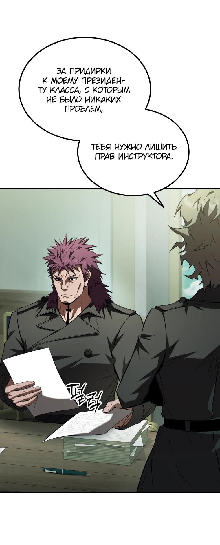 Манга Злодей-хитрец из академии демонов - Глава 57 Страница 15