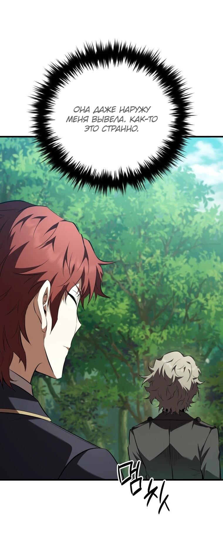 Манга Злодей-хитрец из академии демонов - Глава 57 Страница 72