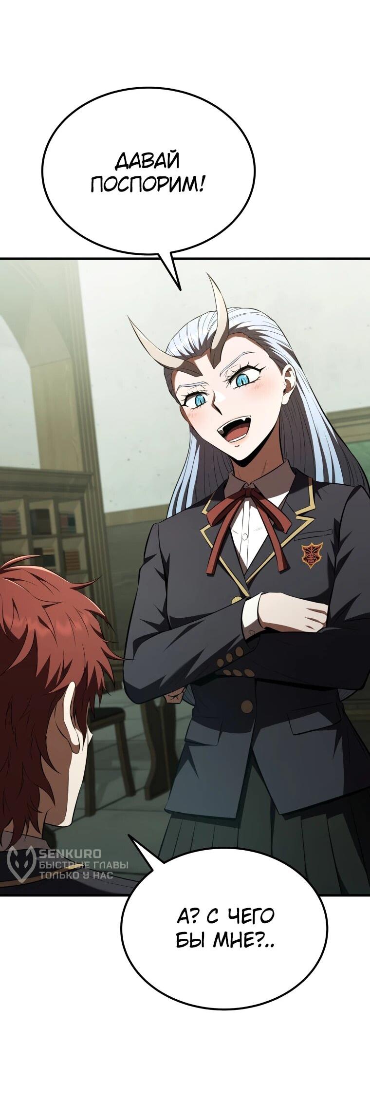 Манга Злодей-хитрец из академии демонов - Глава 57 Страница 52