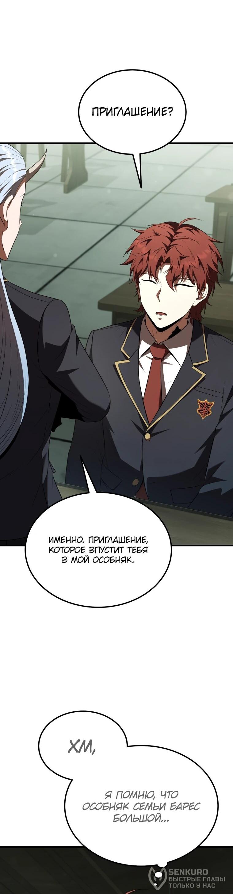 Манга Злодей-хитрец из академии демонов - Глава 57 Страница 60