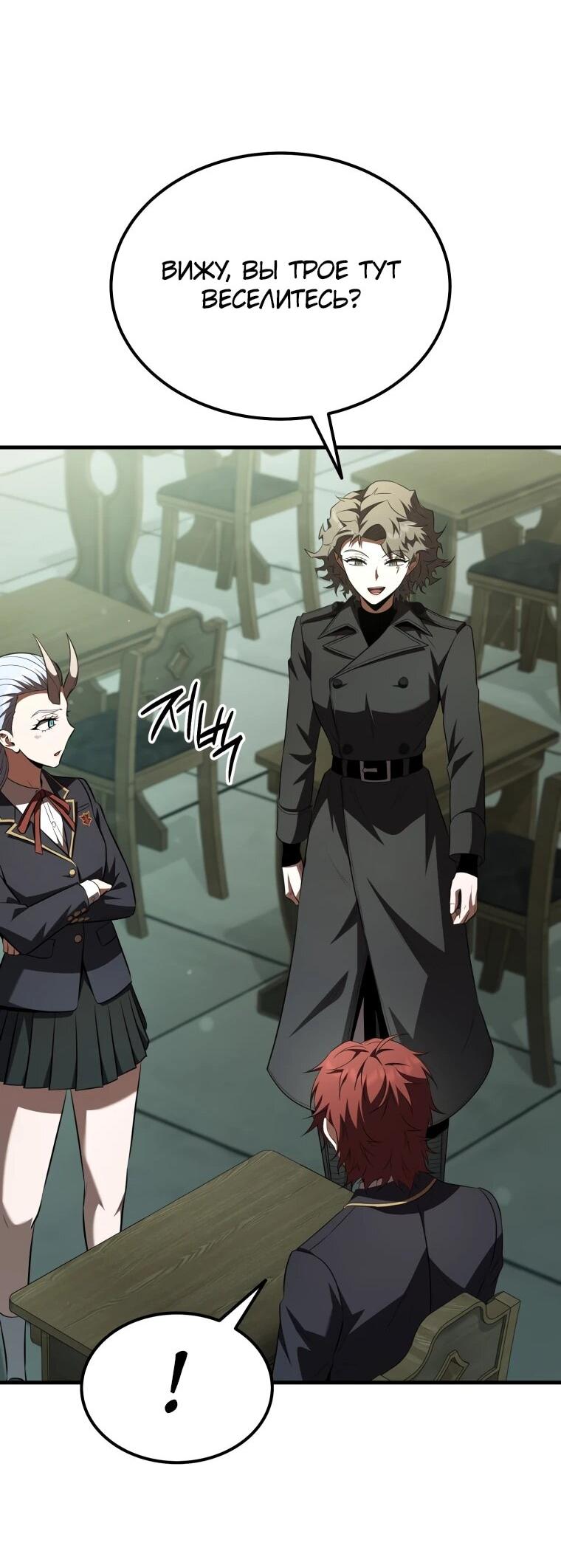 Манга Злодей-хитрец из академии демонов - Глава 57 Страница 69