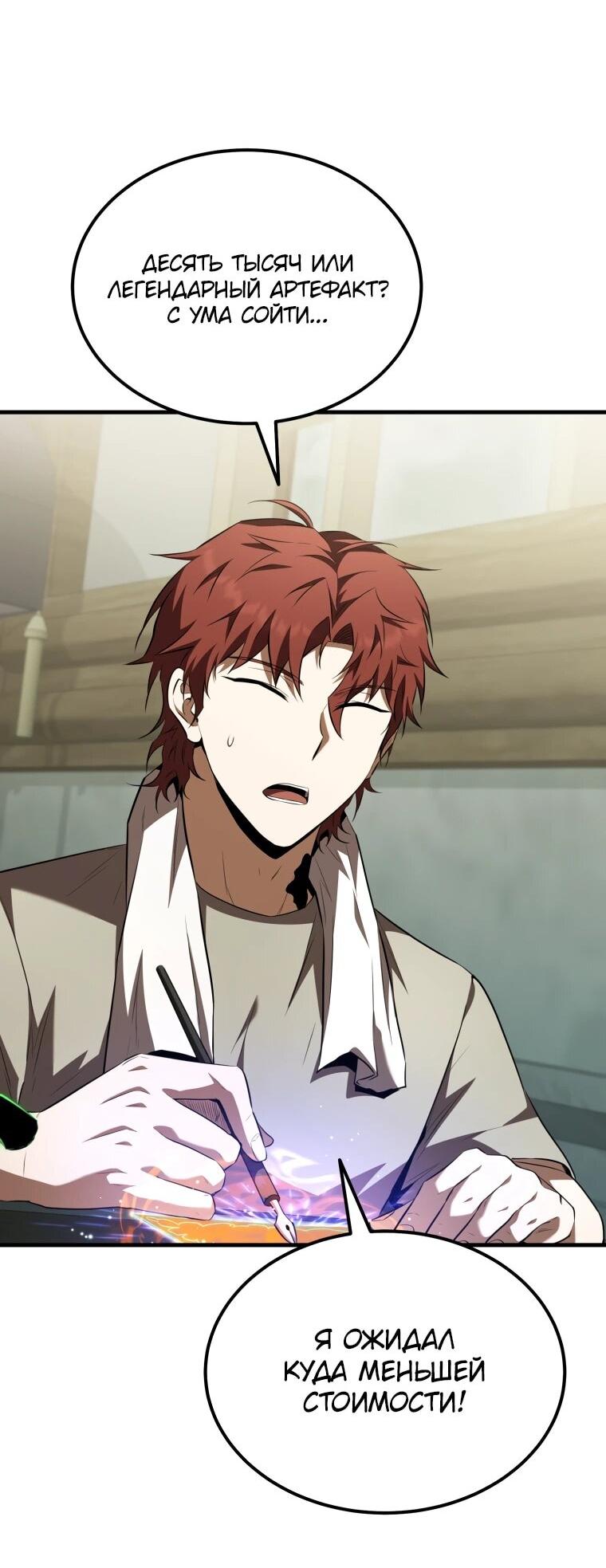 Манга Злодей-хитрец из академии демонов - Глава 57 Страница 41