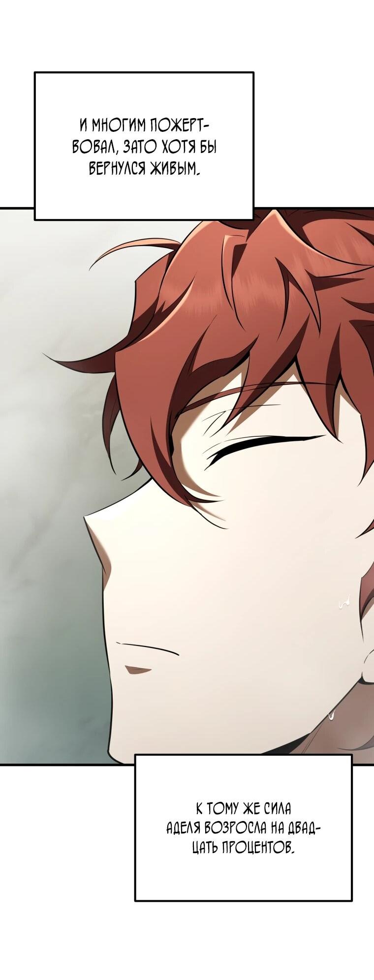 Манга Злодей-хитрец из академии демонов - Глава 57 Страница 31