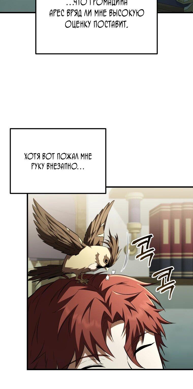 Манга Злодей-хитрец из академии демонов - Глава 57 Страница 45