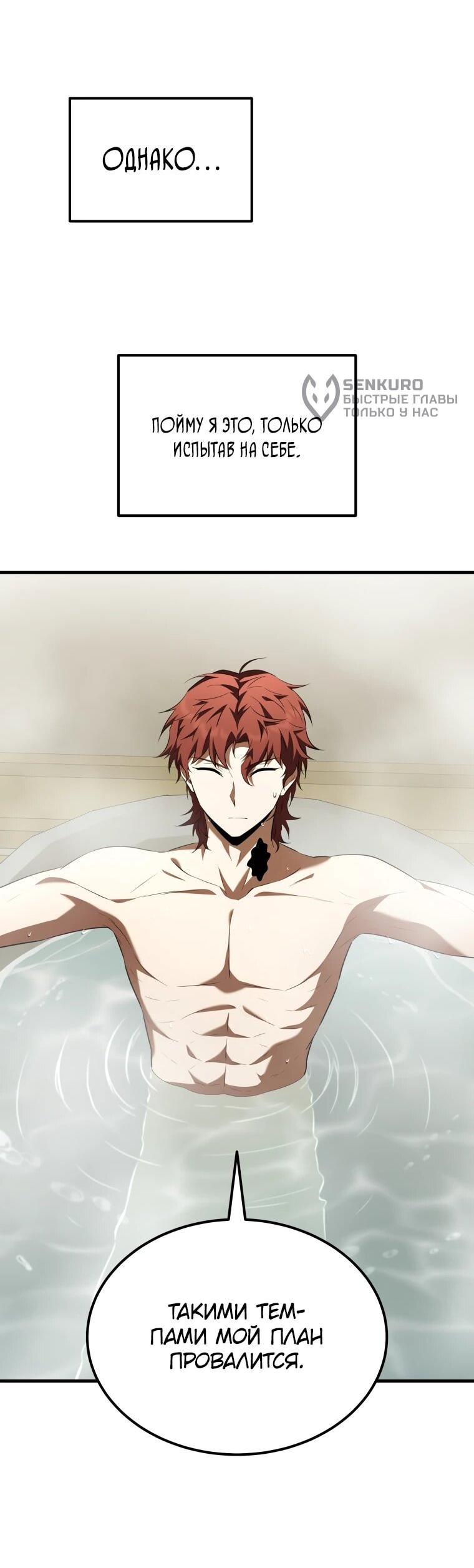 Манга Злодей-хитрец из академии демонов - Глава 57 Страница 32