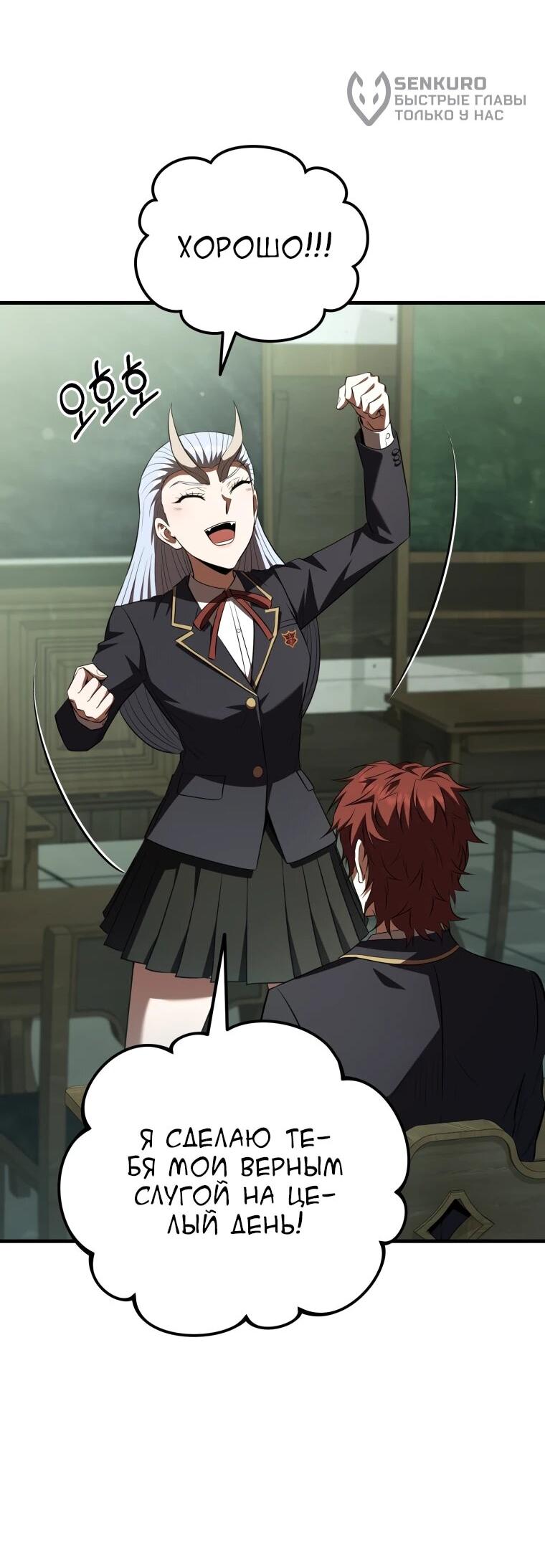 Манга Злодей-хитрец из академии демонов - Глава 57 Страница 65