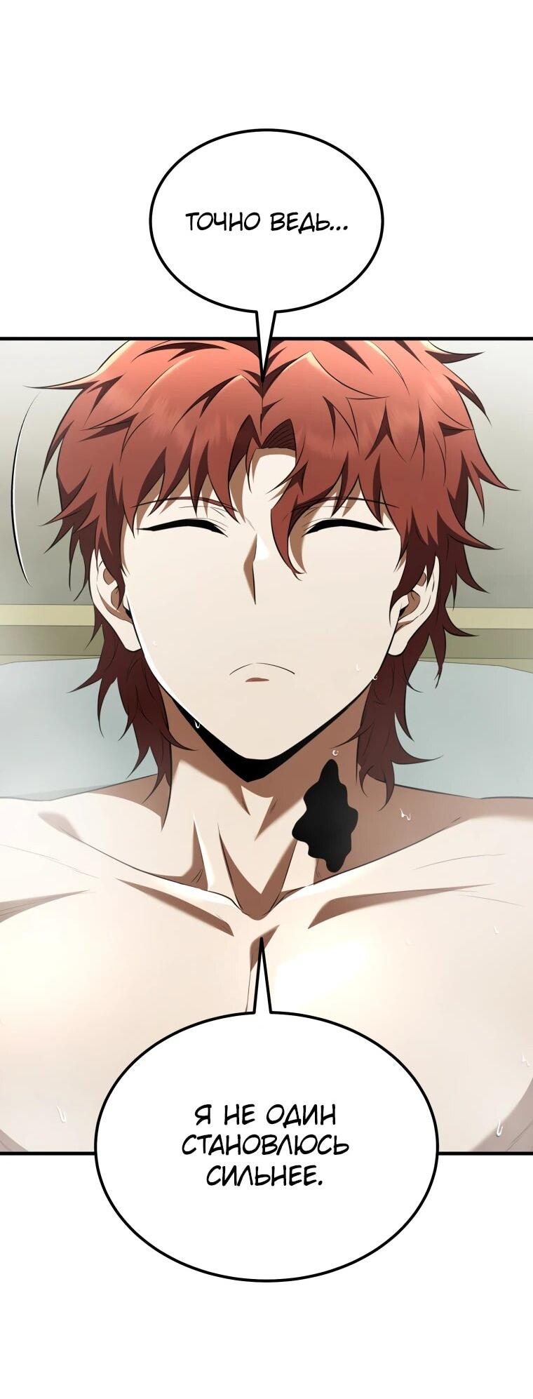 Манга Злодей-хитрец из академии демонов - Глава 57 Страница 33