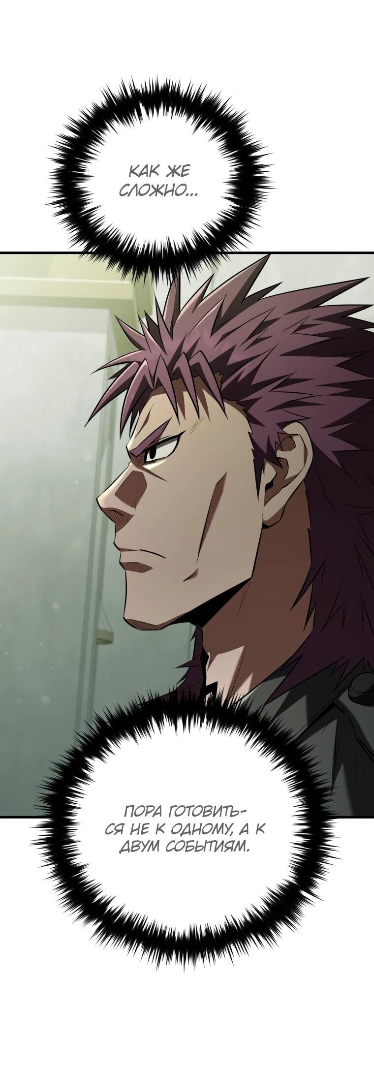 Манга Злодей-хитрец из академии демонов - Глава 57 Страница 22