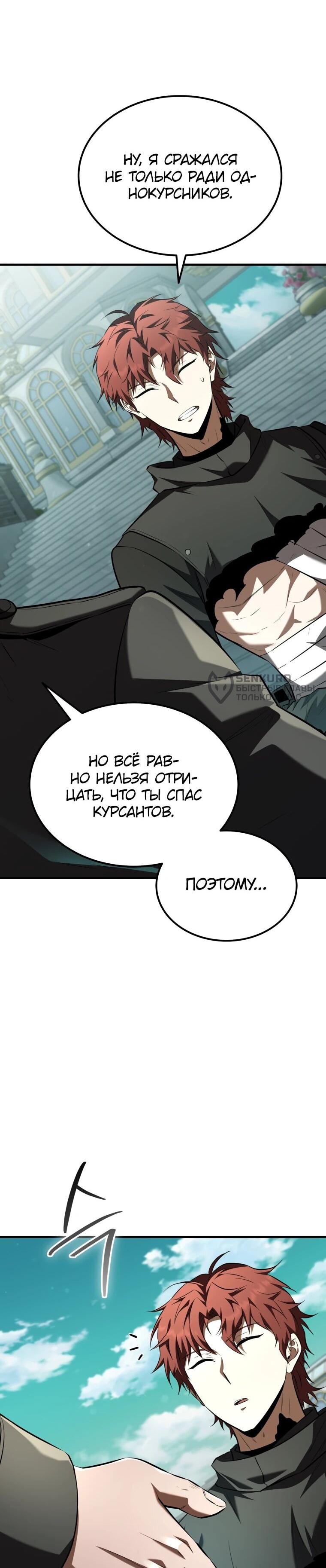 Манга Злодей-хитрец из академии демонов - Глава 57 Страница 4