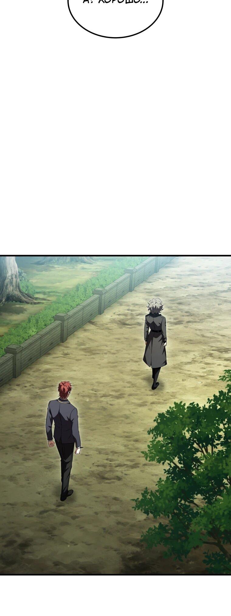 Манга Злодей-хитрец из академии демонов - Глава 57 Страница 71