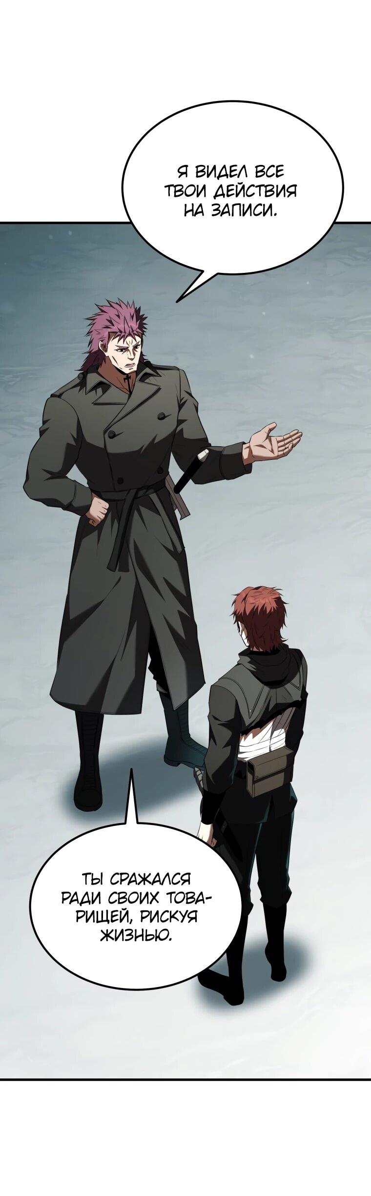 Манга Злодей-хитрец из академии демонов - Глава 57 Страница 3