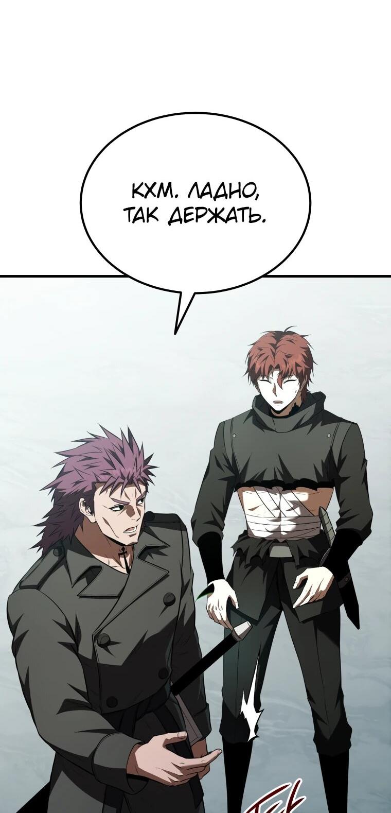 Манга Злодей-хитрец из академии демонов - Глава 57 Страница 10