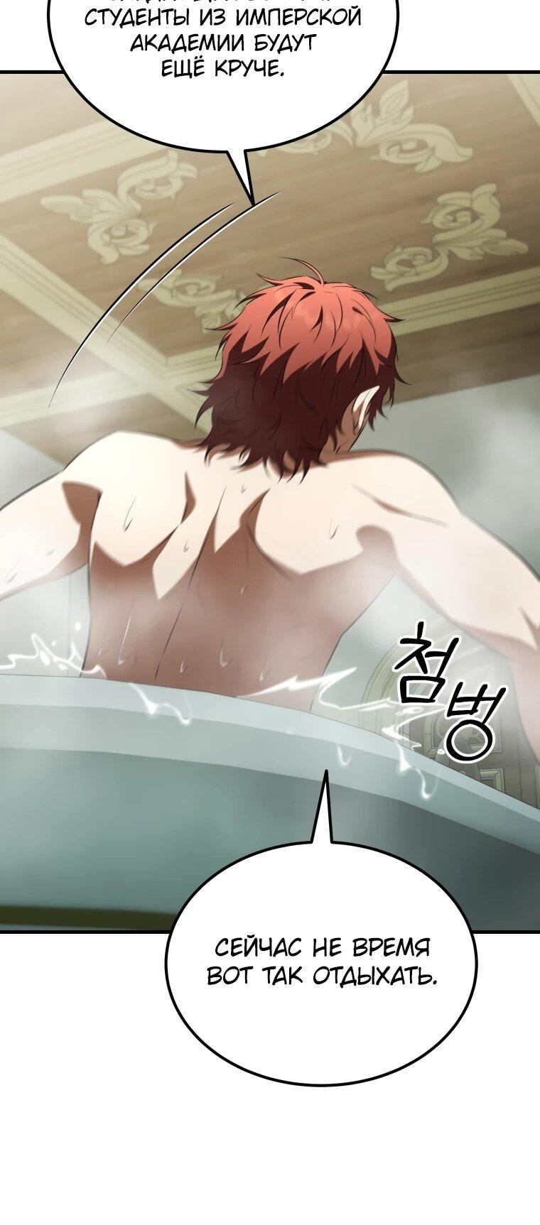 Манга Злодей-хитрец из академии демонов - Глава 57 Страница 35