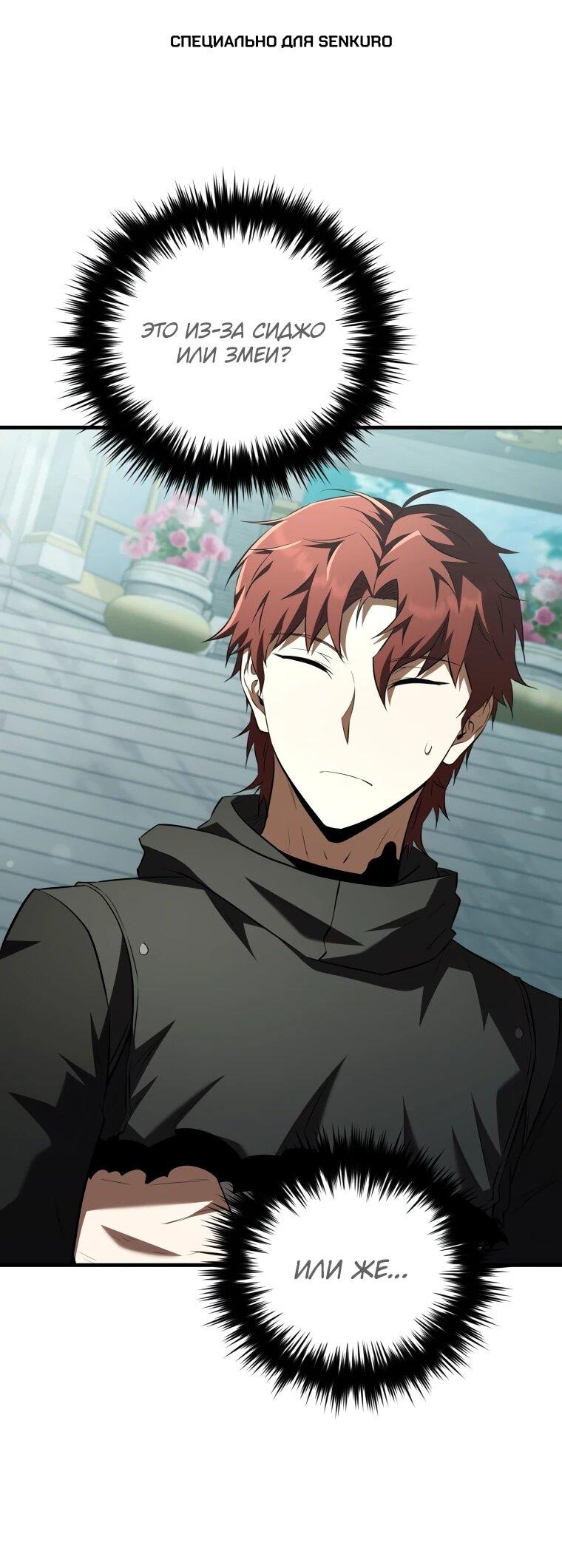 Манга Злодей-хитрец из академии демонов - Глава 57 Страница 1