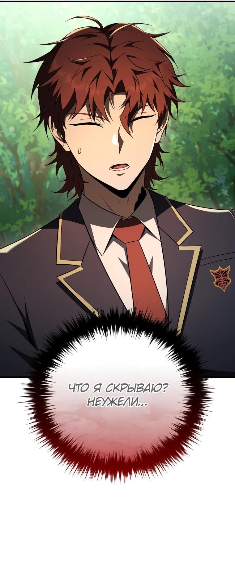 Манга Злодей-хитрец из академии демонов - Глава 57 Страница 75