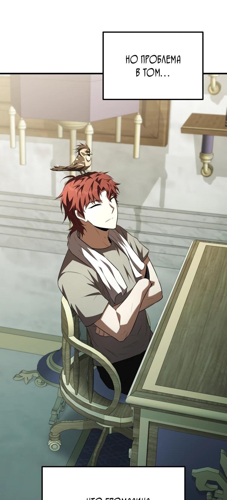 Манга Злодей-хитрец из академии демонов - Глава 57 Страница 44