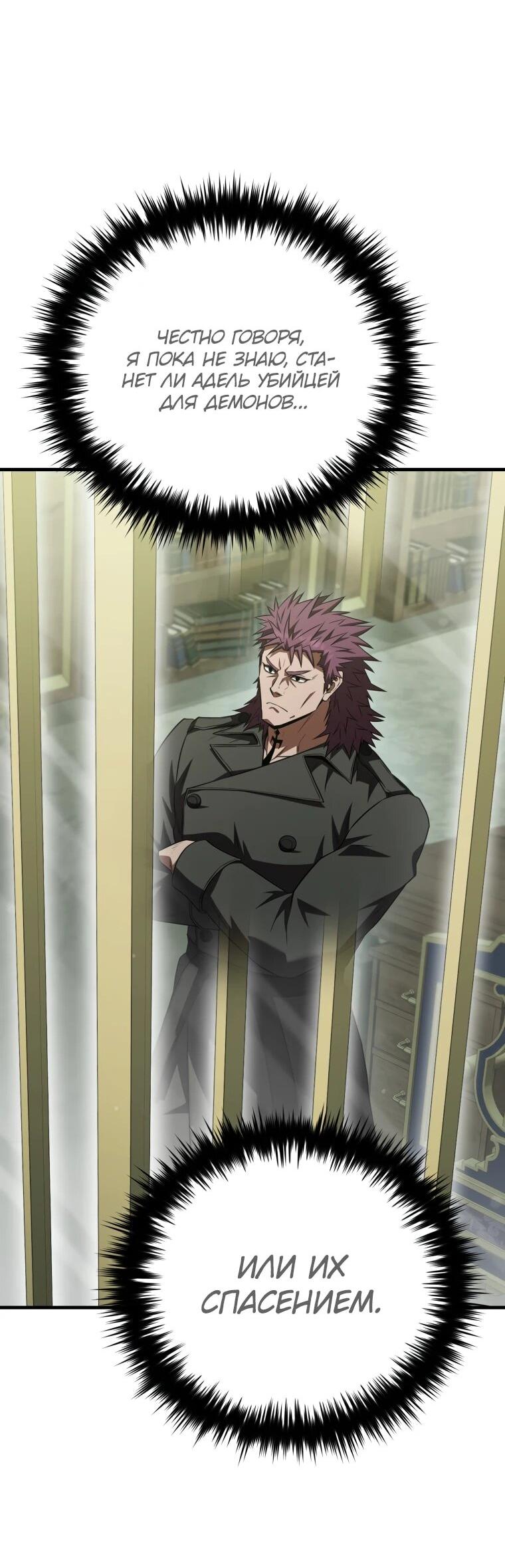Манга Злодей-хитрец из академии демонов - Глава 57 Страница 21