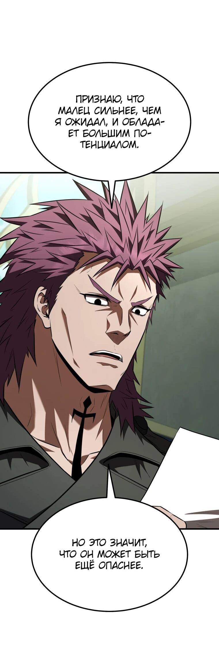 Манга Злодей-хитрец из академии демонов - Глава 57 Страница 17