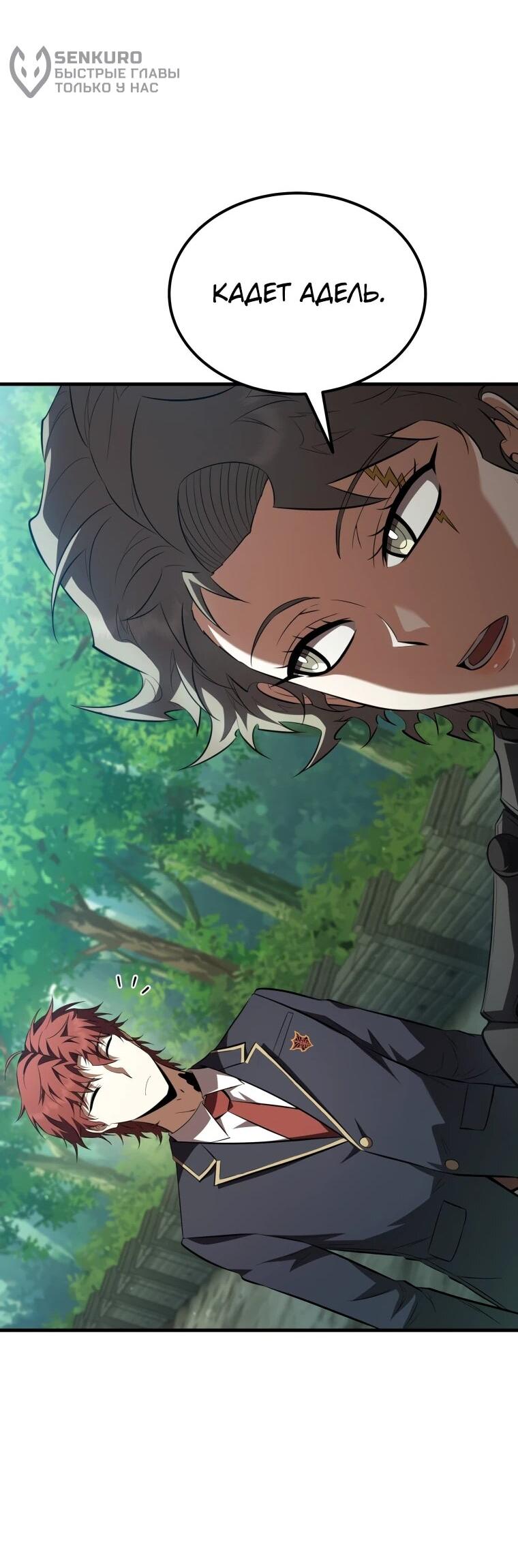 Манга Злодей-хитрец из академии демонов - Глава 57 Страница 73