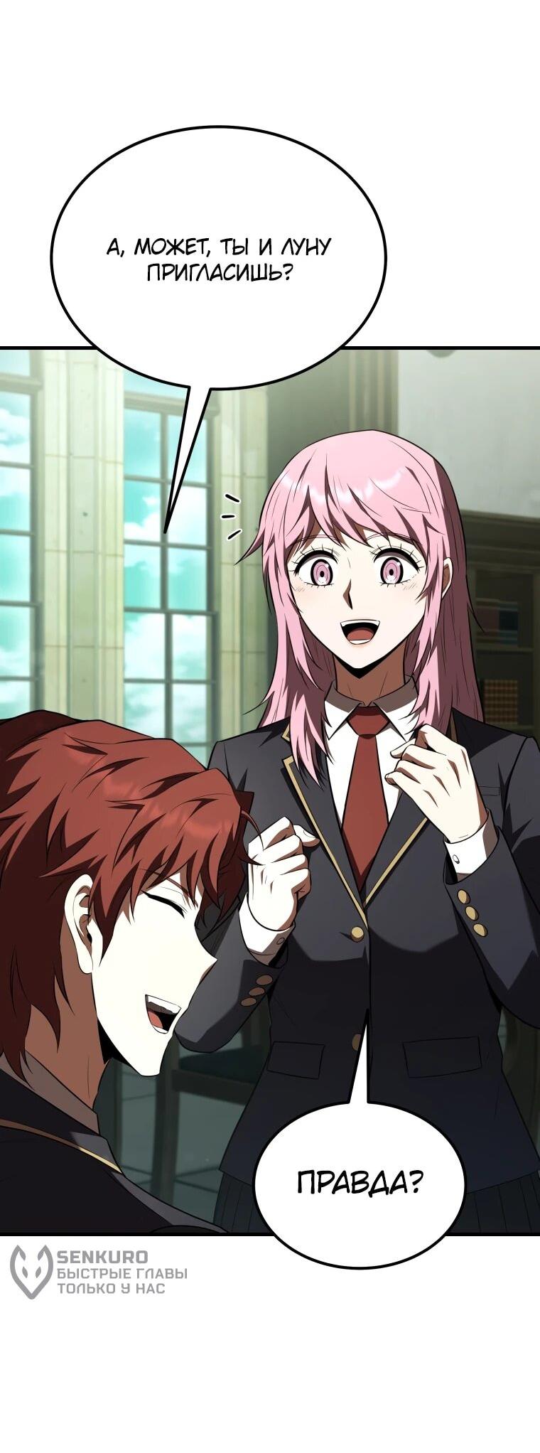 Манга Злодей-хитрец из академии демонов - Глава 57 Страница 68
