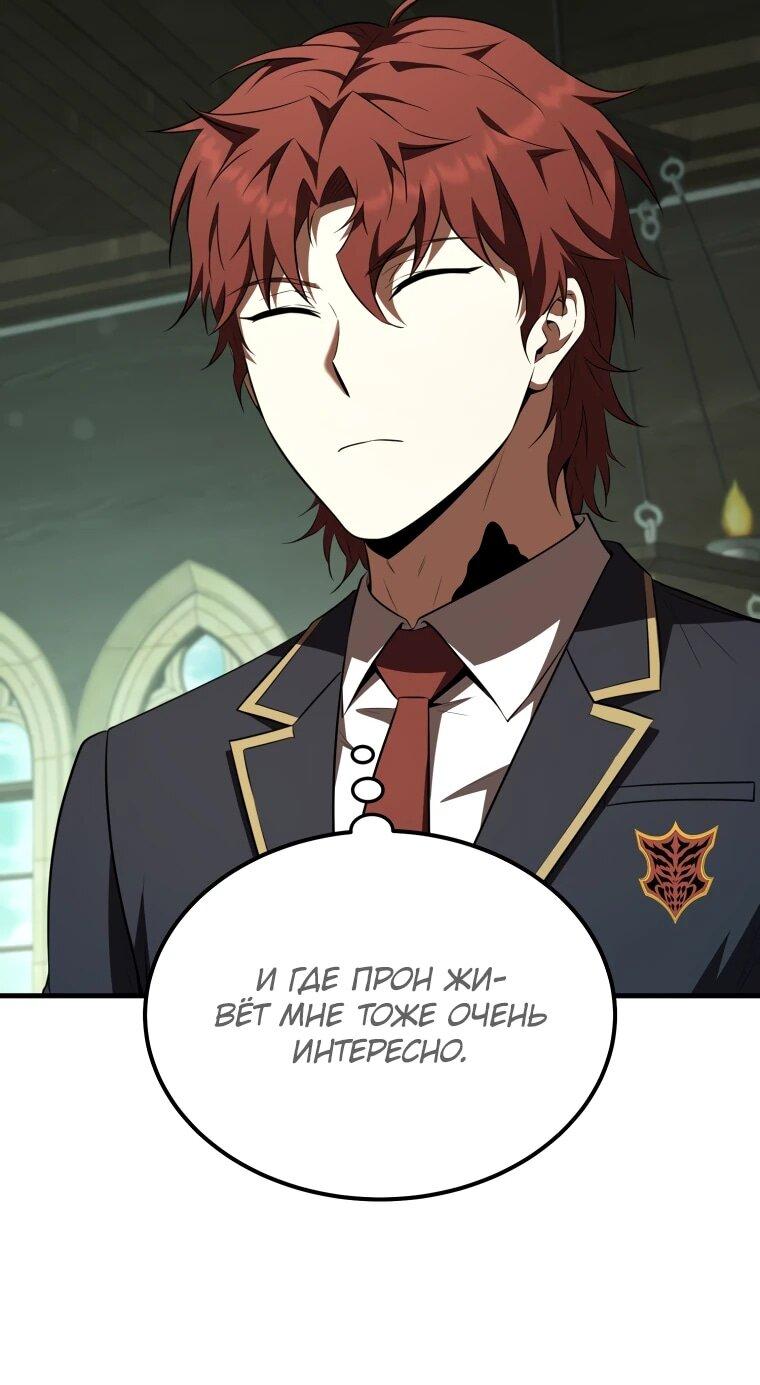Манга Злодей-хитрец из академии демонов - Глава 57 Страница 61