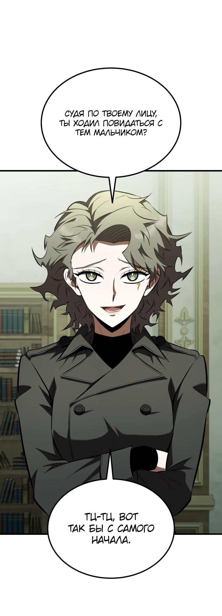 Манга Злодей-хитрец из академии демонов - Глава 57 Страница 14