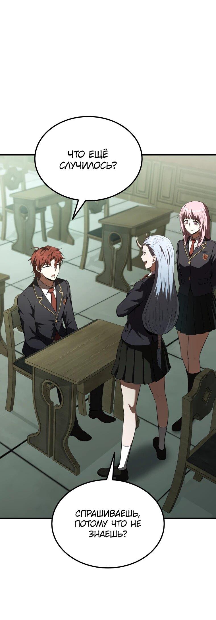 Манга Злодей-хитрец из академии демонов - Глава 57 Страница 51