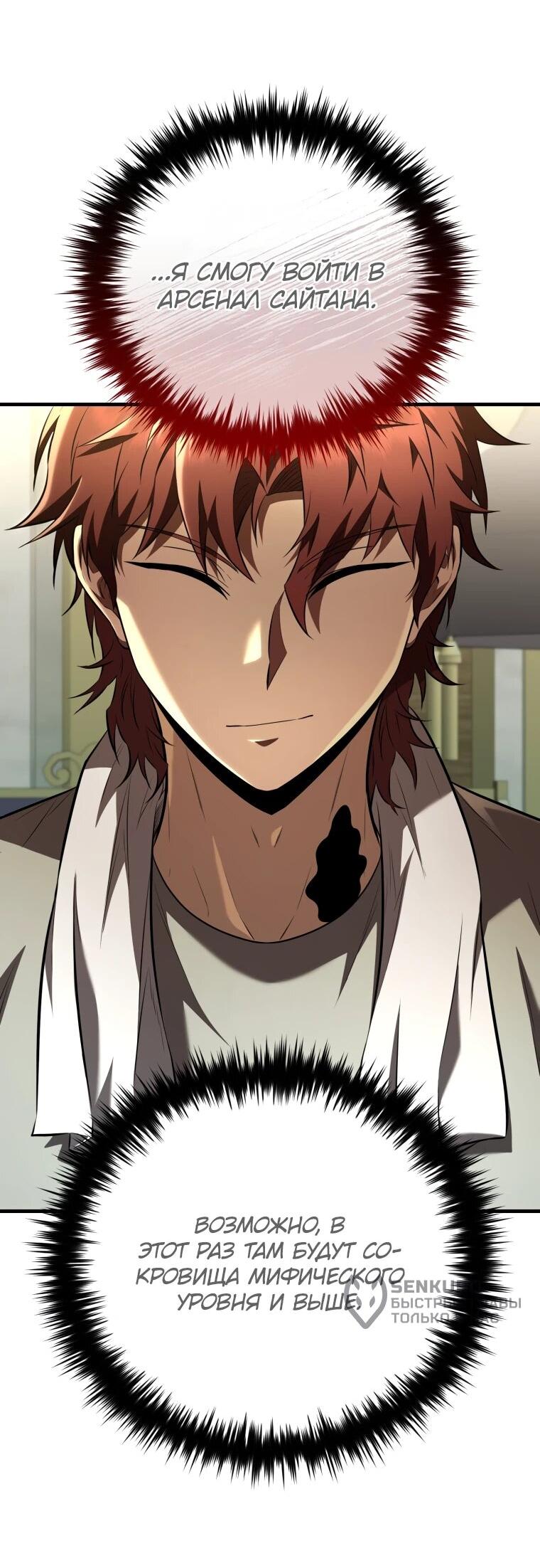 Манга Злодей-хитрец из академии демонов - Глава 57 Страница 43