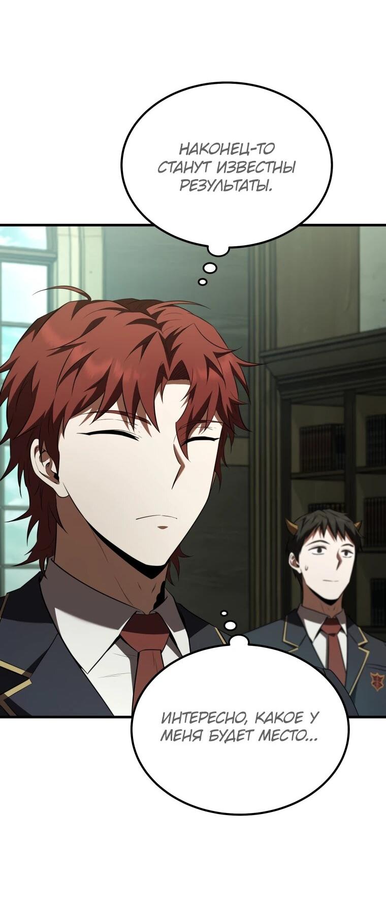 Манга Злодей-хитрец из академии демонов - Глава 57 Страница 49