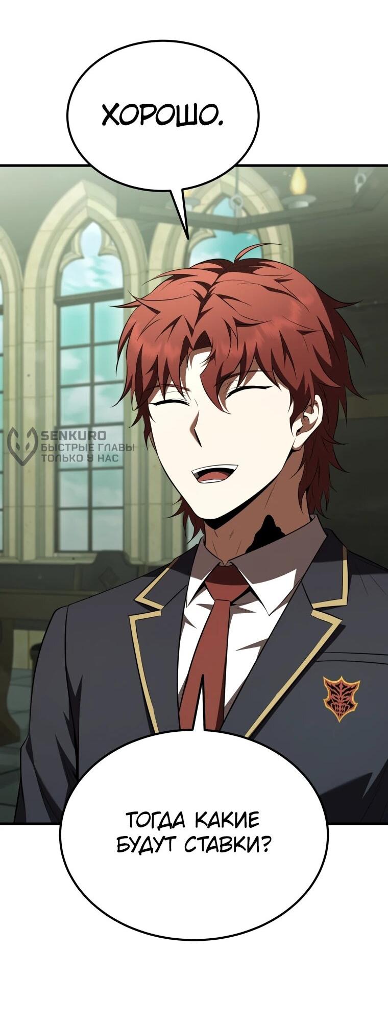 Манга Злодей-хитрец из академии демонов - Глава 57 Страница 57