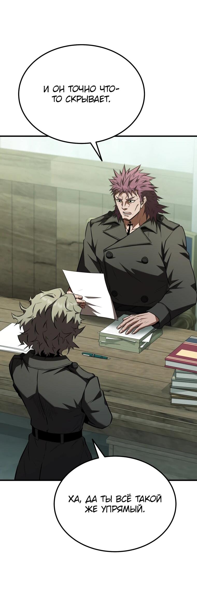Манга Злодей-хитрец из академии демонов - Глава 57 Страница 18