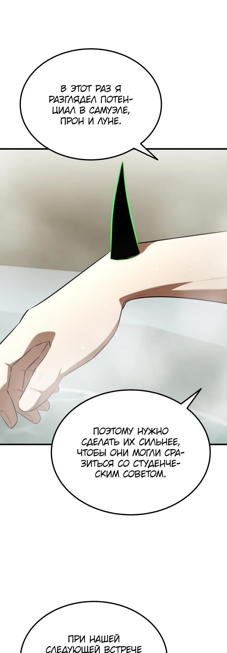 Манга Злодей-хитрец из академии демонов - Глава 57 Страница 34