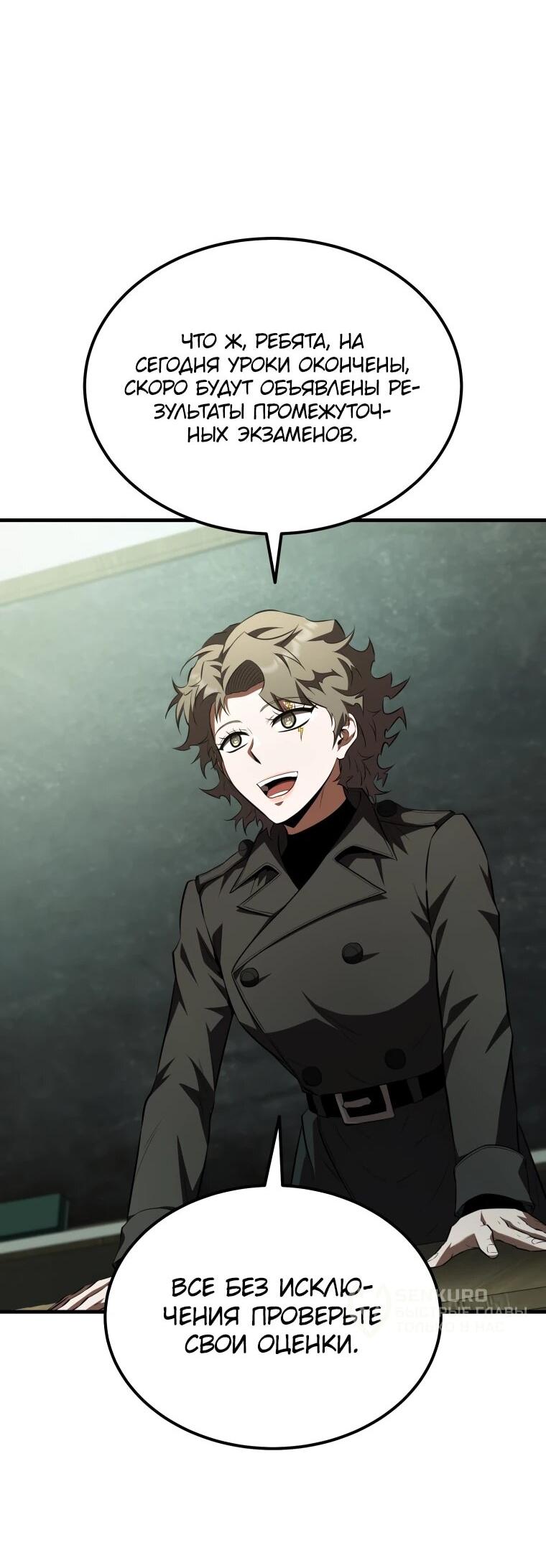 Манга Злодей-хитрец из академии демонов - Глава 57 Страница 48