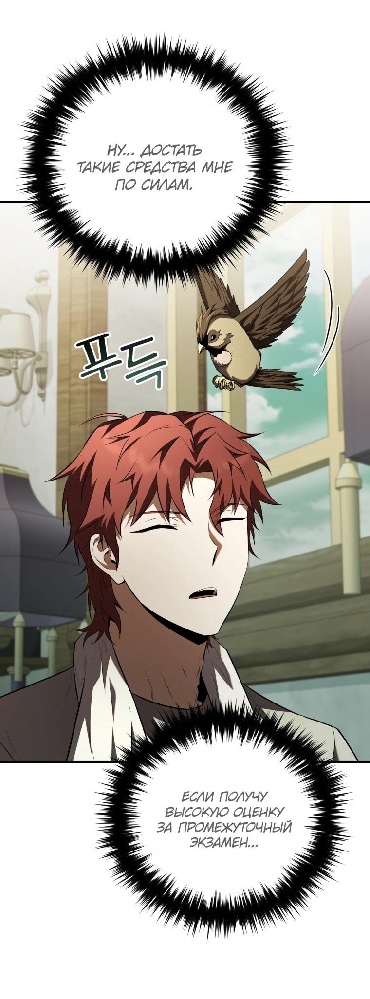 Манга Злодей-хитрец из академии демонов - Глава 57 Страница 42