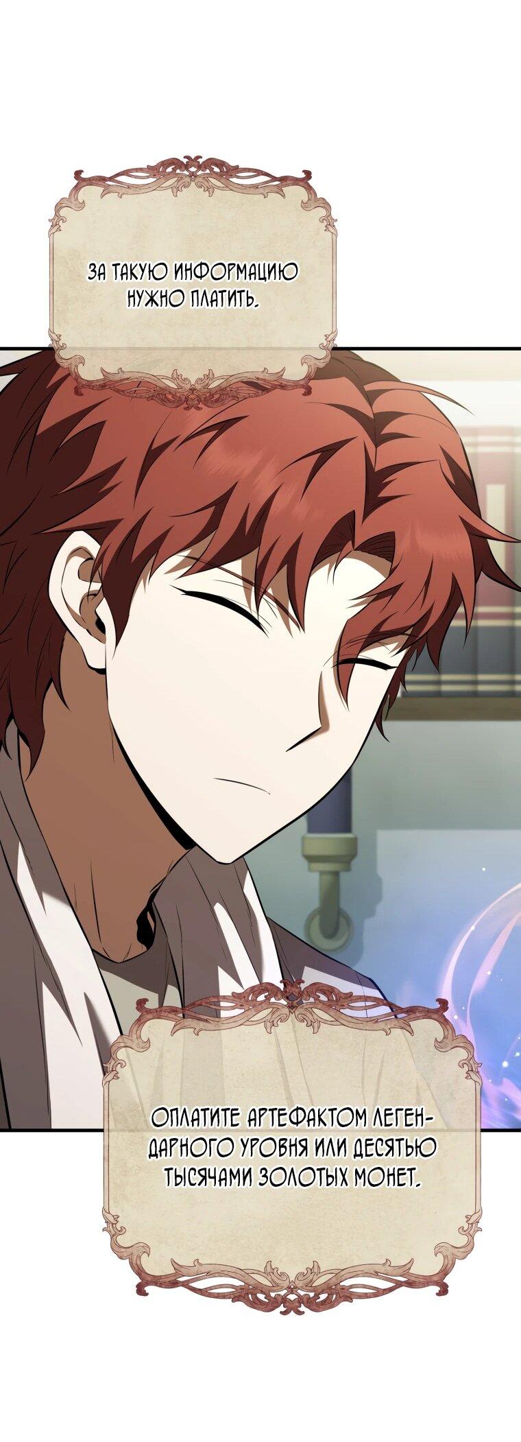 Манга Злодей-хитрец из академии демонов - Глава 57 Страница 40