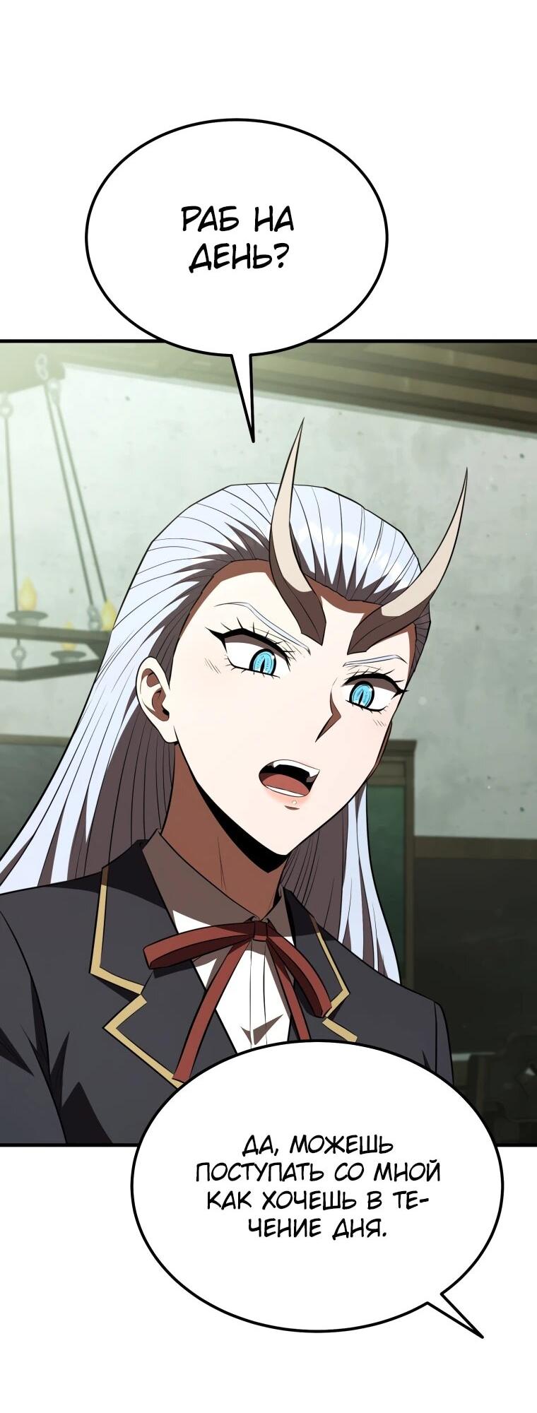 Манга Злодей-хитрец из академии демонов - Глава 57 Страница 64