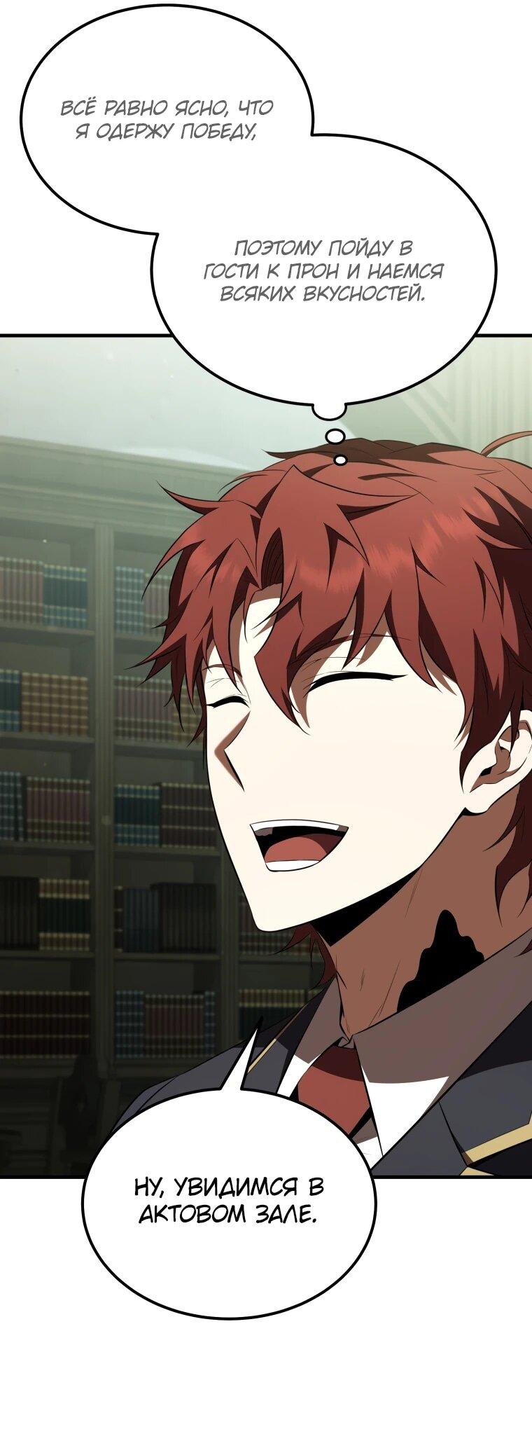 Манга Злодей-хитрец из академии демонов - Глава 57 Страница 66