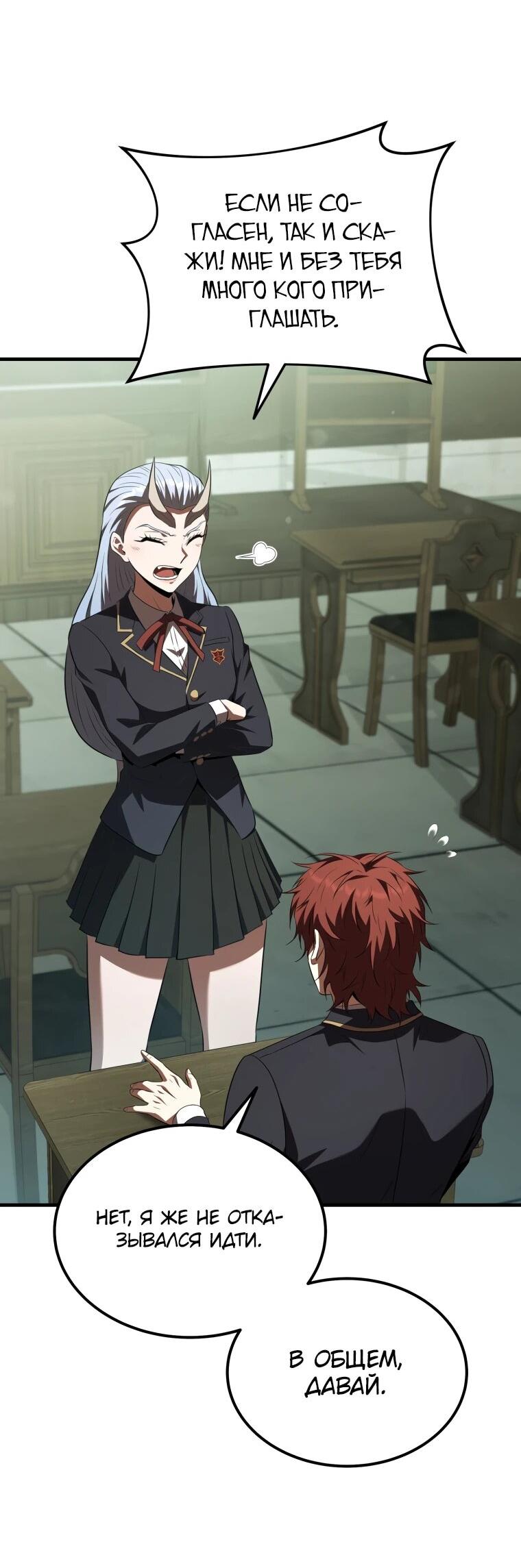 Манга Злодей-хитрец из академии демонов - Глава 57 Страница 62