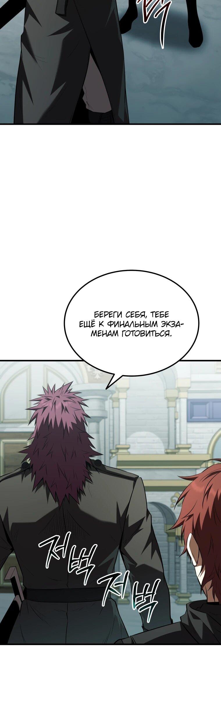 Манга Злодей-хитрец из академии демонов - Глава 57 Страница 11