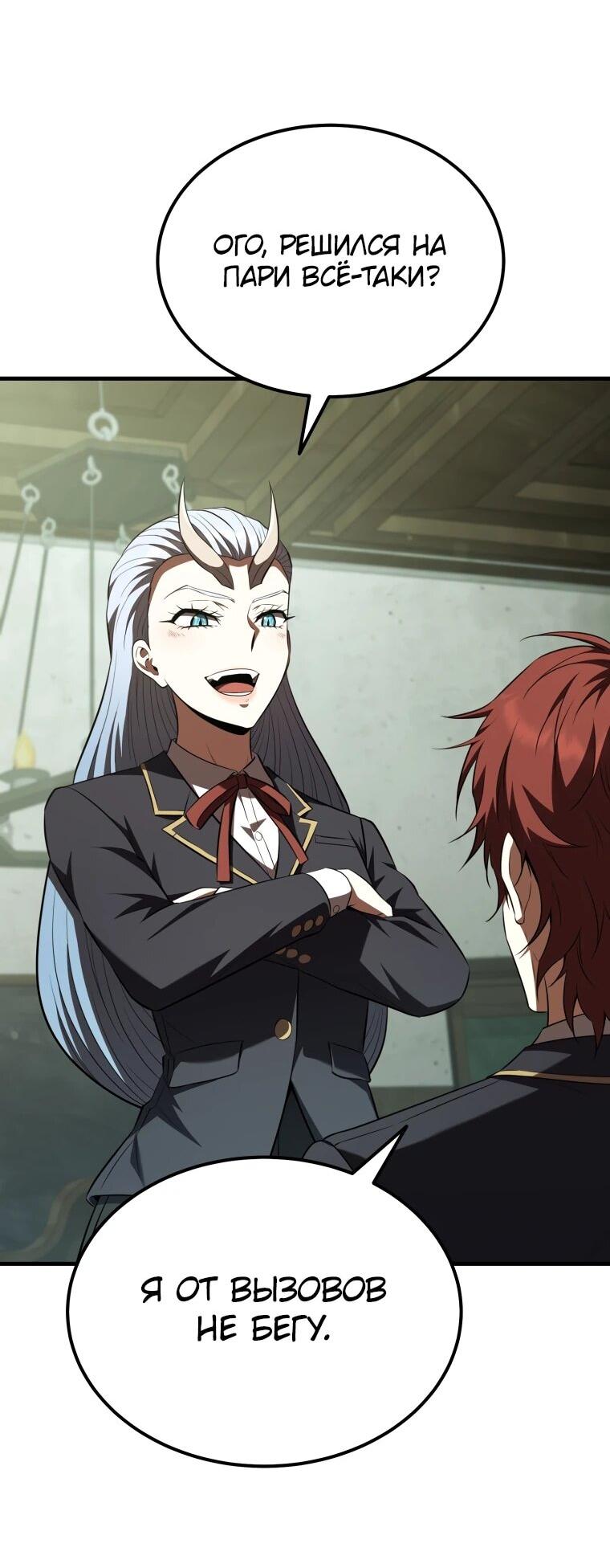 Манга Злодей-хитрец из академии демонов - Глава 57 Страница 58