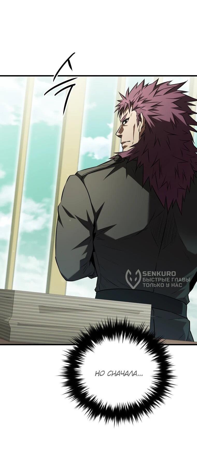 Манга Злодей-хитрец из академии демонов - Глава 57 Страница 23