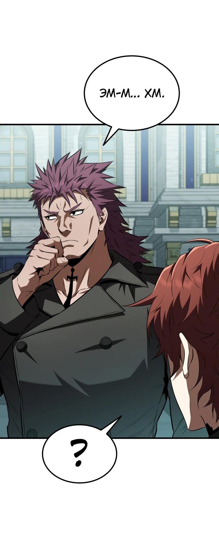 Манга Злодей-хитрец из академии демонов - Глава 57 Страница 2