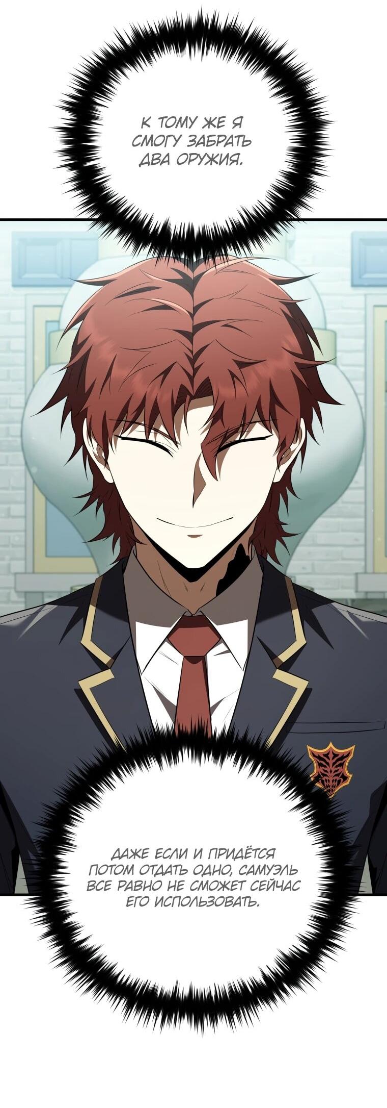 Манга Злодей-хитрец из академии демонов - Глава 59 Страница 46