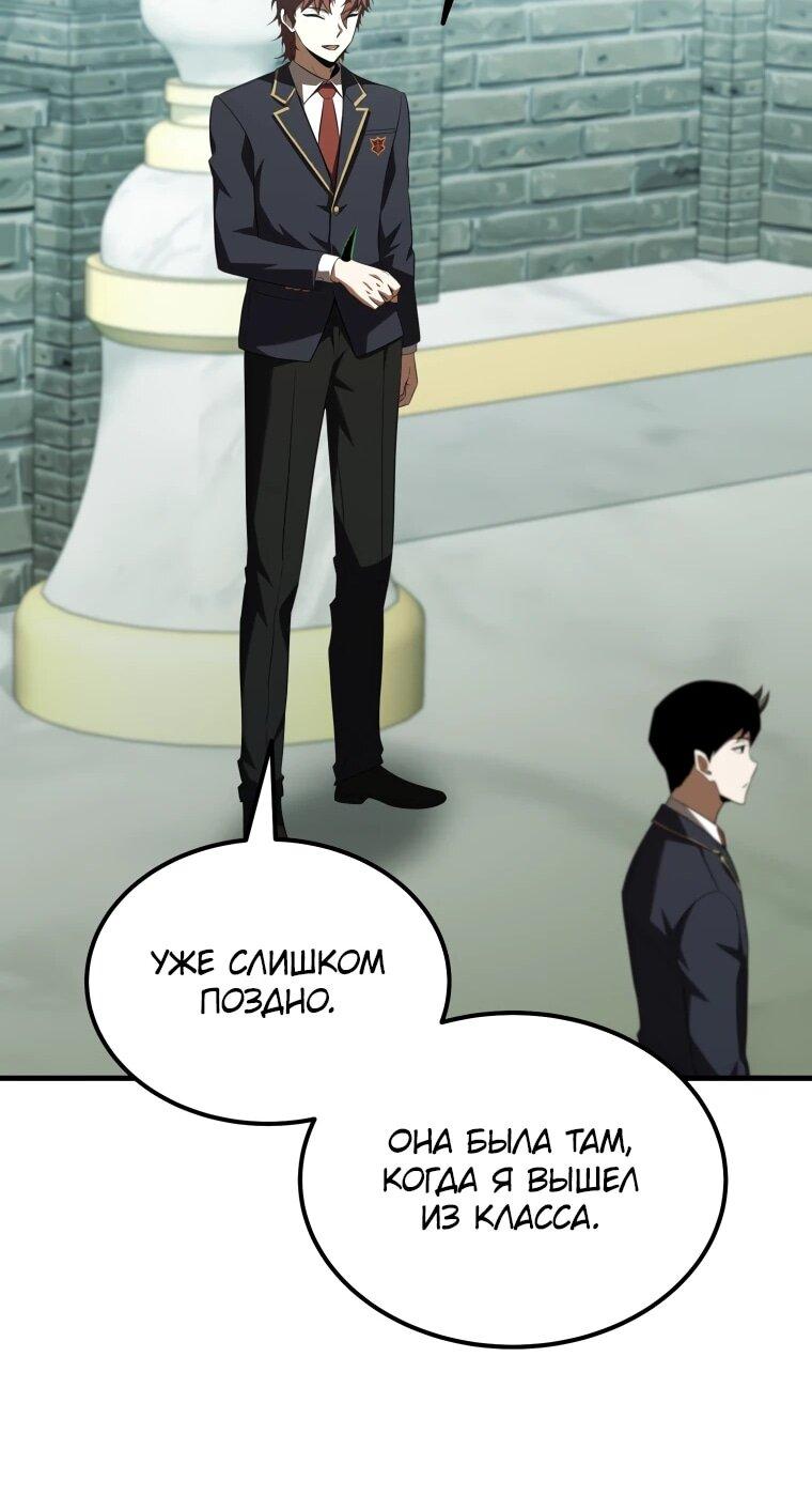 Манга Злодей-хитрец из академии демонов - Глава 59 Страница 50