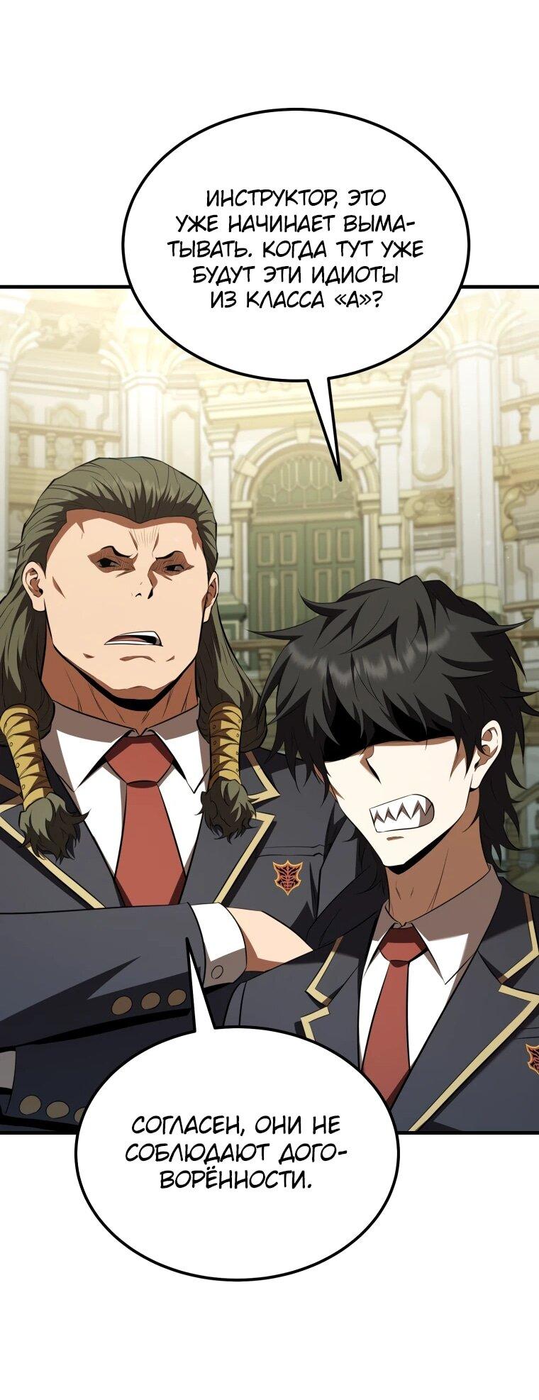 Манга Злодей-хитрец из академии демонов - Глава 59 Страница 55