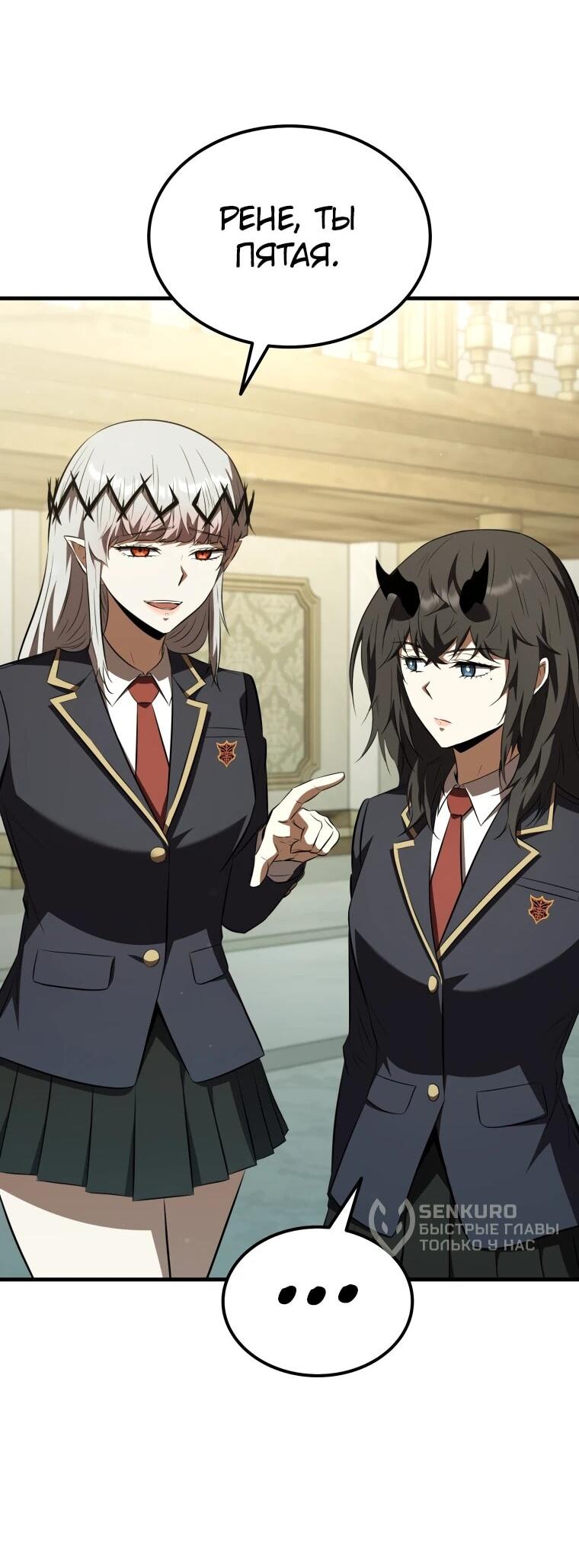 Манга Злодей-хитрец из академии демонов - Глава 59 Страница 9