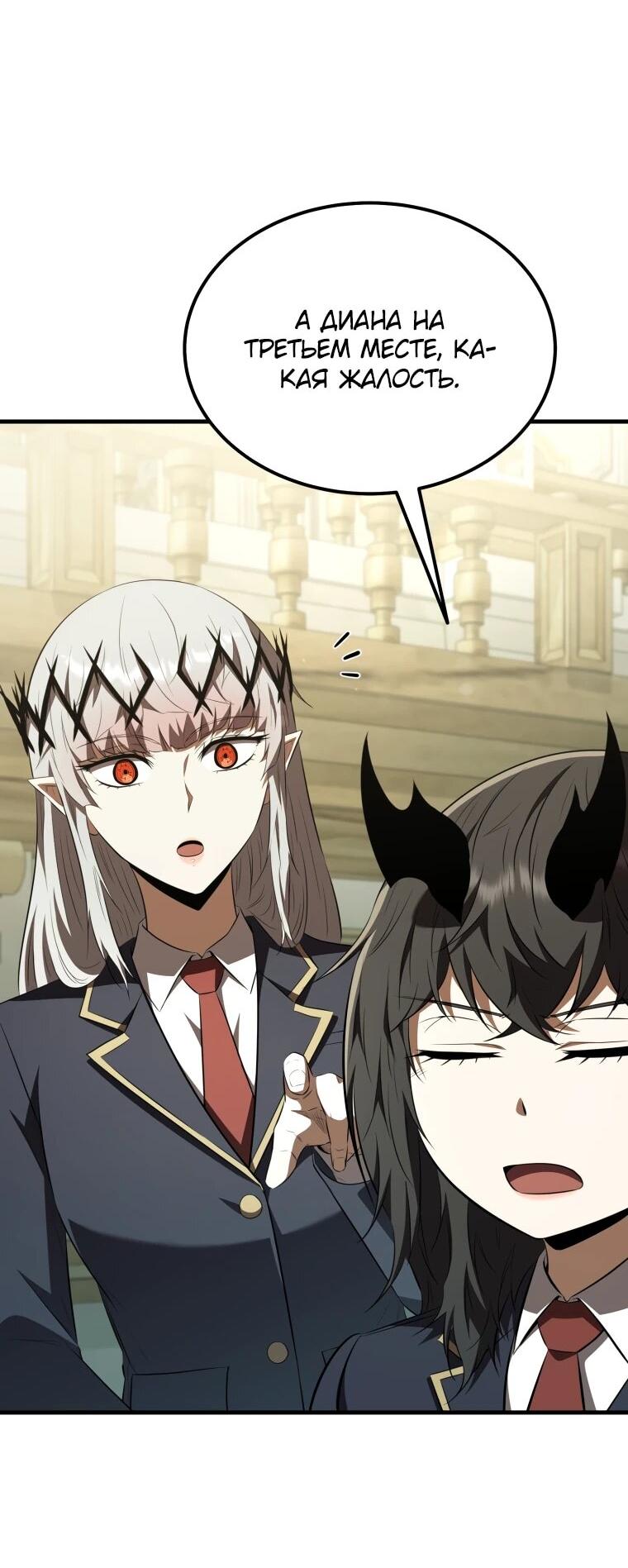 Манга Злодей-хитрец из академии демонов - Глава 59 Страница 10