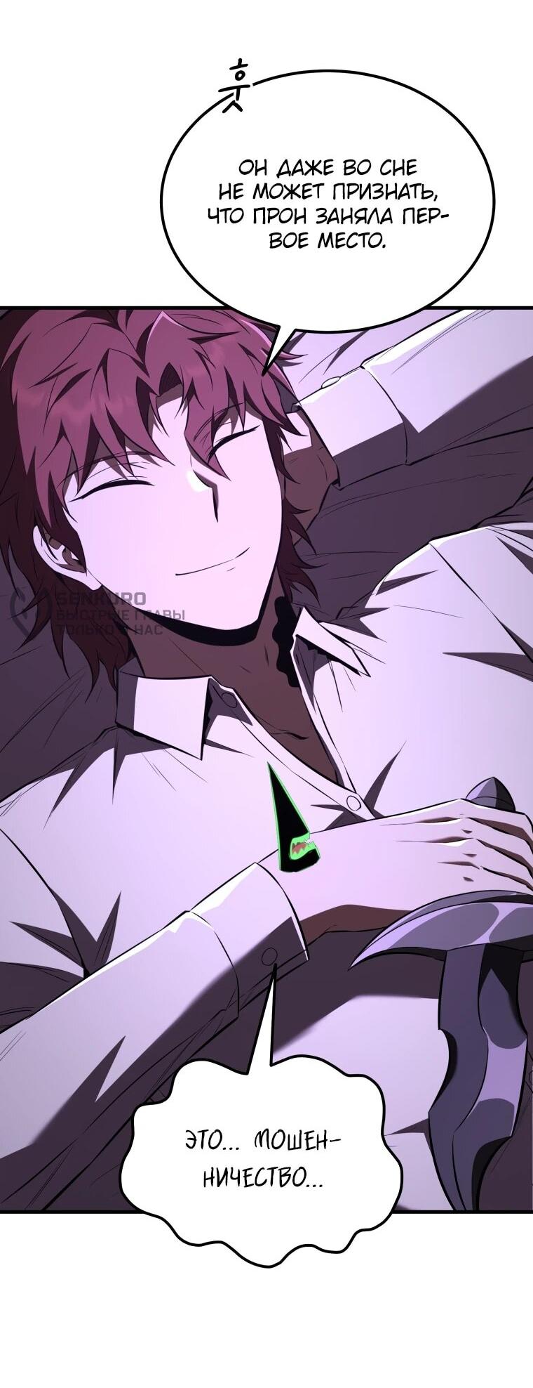 Манга Злодей-хитрец из академии демонов - Глава 59 Страница 41